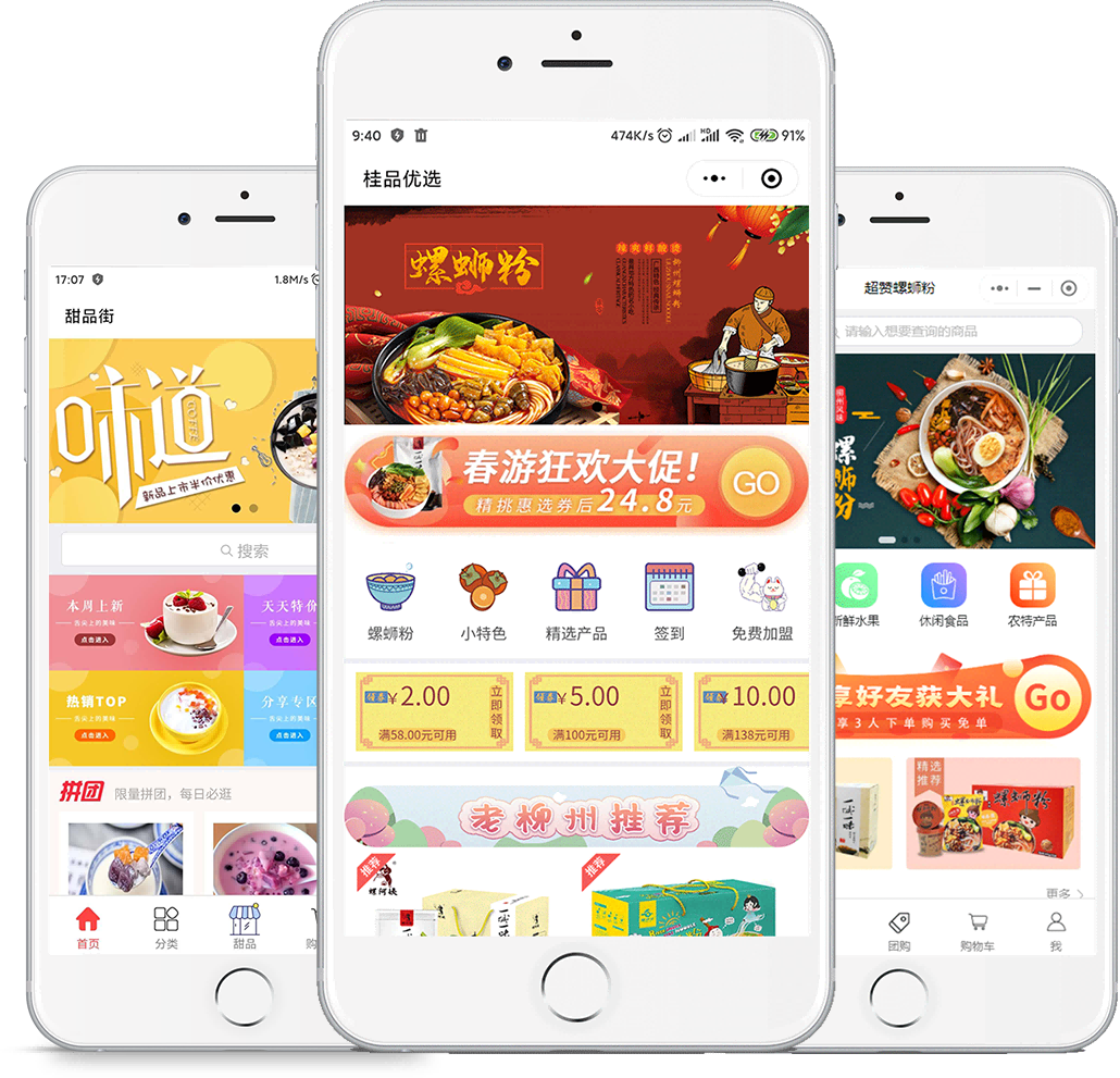 >小程序商城、分銷(xiāo)商城、H5商城